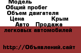  › Модель ­ Volkswagen LT › Общий пробег ­ 800 000 › Объем двигателя ­ 3 › Цена ­ 470 000 - Крым Авто » Продажа легковых автомобилей   